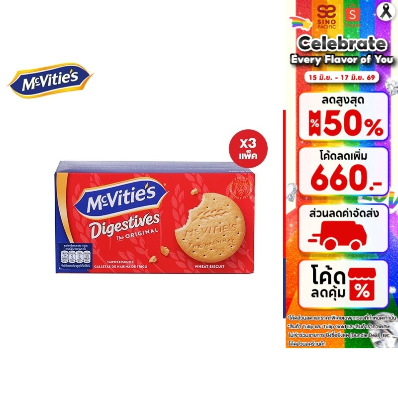 [แพ็ค 3] McVitie's Digestive Original แมคไวตี้ส์ ไดเจสทีฟ ออริจินอล 250ก.