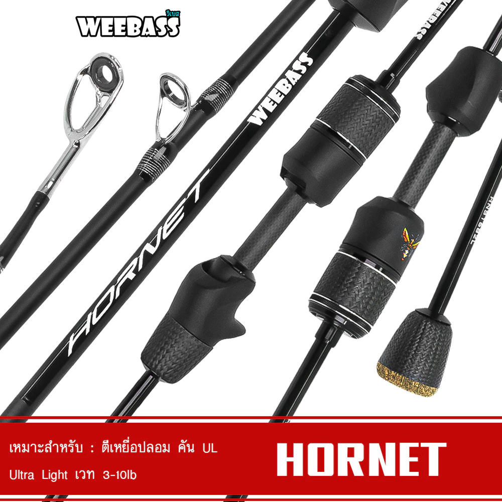 WEEBASS คันเบ็ด - รุ่น HORNET 3-10lb (2ท่อน) คันตกกุ้ง ROD คันเบ็ดเวท L (Light)