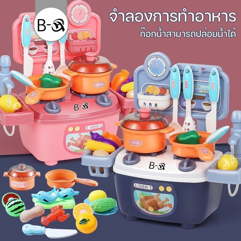 BHQ ของเล่นทําอาหาร ของเล่นในครัว ก๊อกน้ําสามารถปล่อยน้ําได้ จําลองการทําอาหาร การล้างผักจําลอง