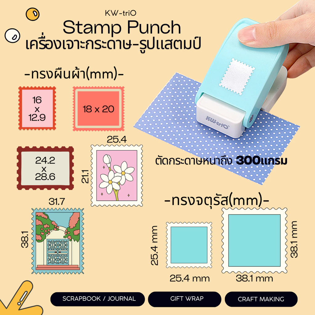 KW triO เครื่องตัดกระดาษรูปเเสตมป์ 7ขนาด Stamp Punch ตัวใหญ่ ตัดกระดาษหนาได้ถึง 300แกรม คุณภาพดีจากไต้หวัน พร้อมส่งในไทย