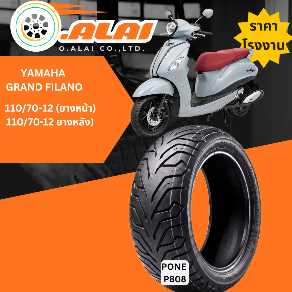 ยางนอกหน้า-หลัง YAMAHA Grand Filano/ Fazzio110/70-12 TL PONE