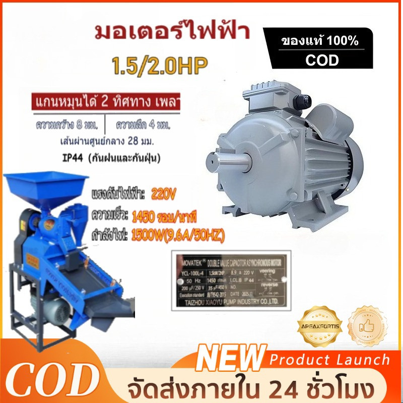 มอเตอร์ไฟฟ้า 1.5HP/2HP 220V มอเตอร์ AC ขดลวดทองแดงแท้ 1400RPM IP44 รอบช้า ใช้กับปั๊มน้ำ เครื่องจักร งานเกษตร