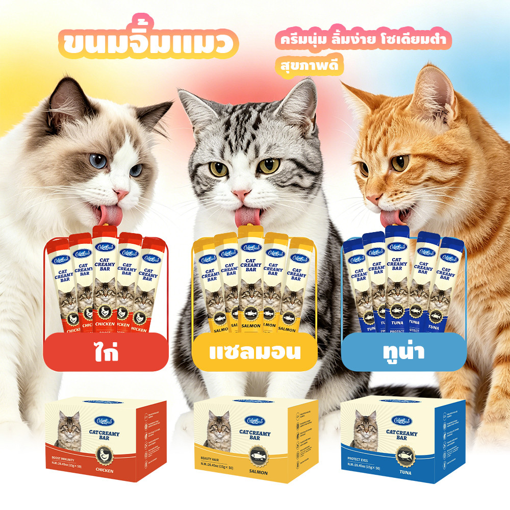 【🔥100 ชิ้นคุ้มสุด】15g แถบแมว ขนมแมวเลีย ขนมแมว เนื้อเนียนนุ่ม ผสมหลายรส