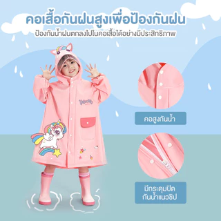 ชุดกันฝนเด็ก เสื้อกันฝนเด็ก เสื้อกันฝนลายการ์ตูน ผ้า EVA กันน้ำ แห้งไว พับพกพาง่าย 105-140cm