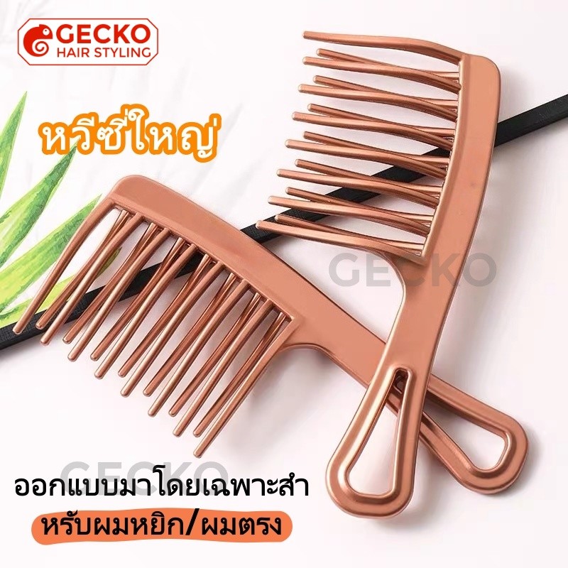 หวีซี่ห่าง 2 แถว สำหรับผมหยิก จัดแต่งทรงผม ดูแลผมเรียบลื่นสำหรับเด็กผู้หญิง รุ่นอัพเกรด