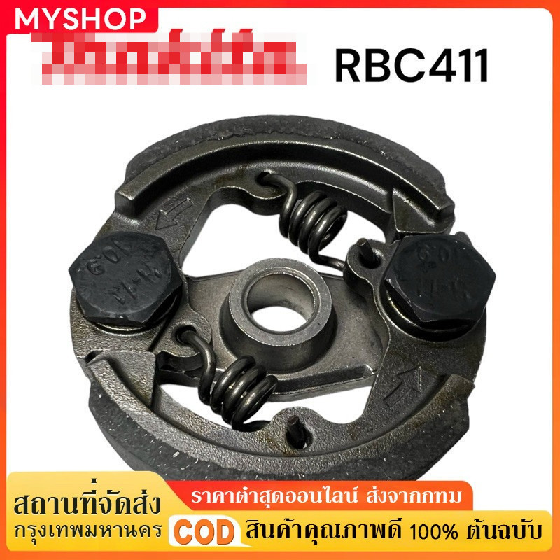 （จัดส่งฟรี）คลัทช์ โรบิ้น แท้ RBC411 แบบ 2 ขา เบิกศูนย์ คลัท ตัดหญ้า  411 แท้