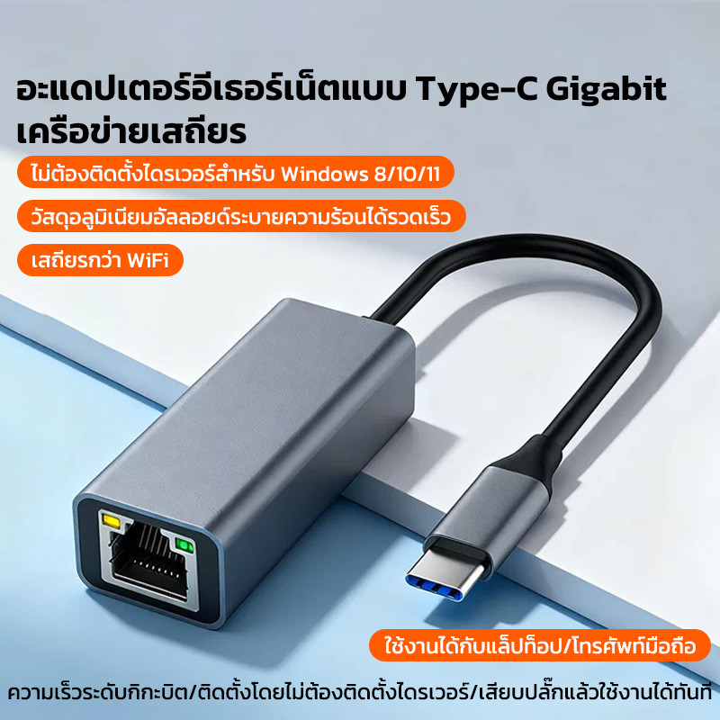 อะแดปเตอร์อีเทอร์เน็ต Type C to RJ45 LAN 1000 /100 Mbps, Gigabit Ethernet Adapter, Network Adapter