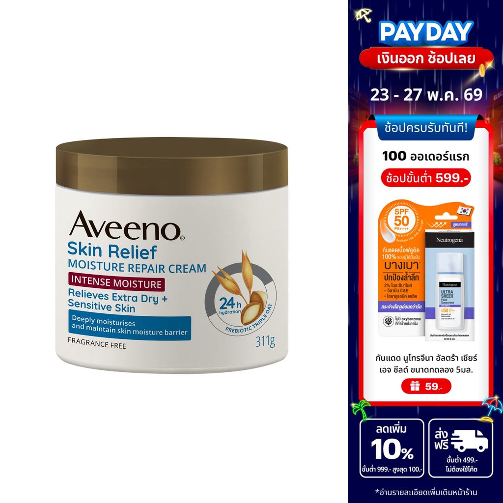 อาวีโน่ สกิน รีลิฟ มอยส์เจอร์ ครีม 311 กรัม Aveeno Skin Relief Moisture Cream 311g