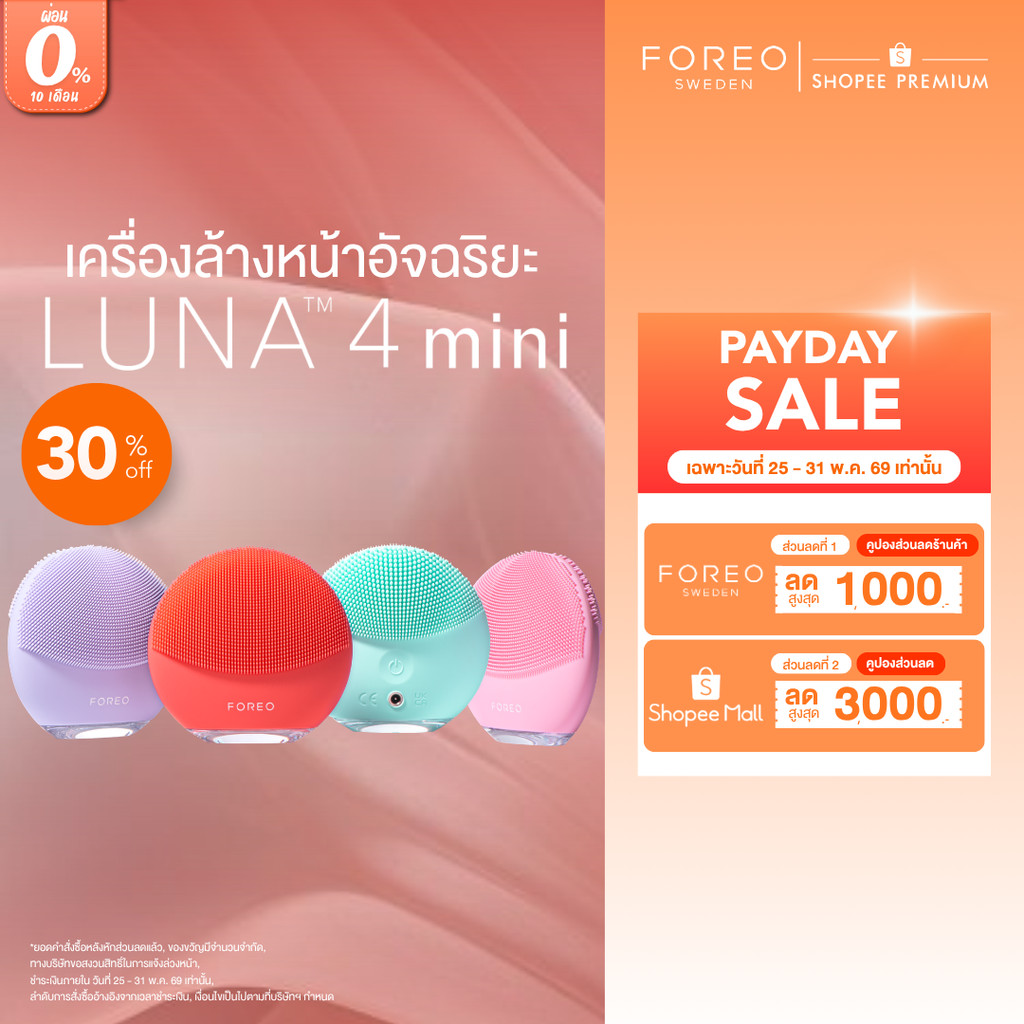FOREO LUNA 4 Mini เครื่องล้างหน้าขนาดมินิ นวดหน้ายกกระชับ ผลักสกินแคร์ ทำความสะอาดภายใน 30 วินาที