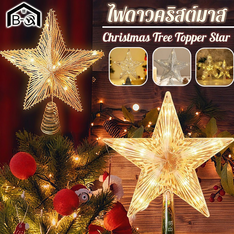 BHQ ไฟดาวคริสต์มาส ตั้งยอดต้นไม้ Christmas Tree Topper Star โคมไฟห้าแฉก LED ประดับต้นคริสต์มาส