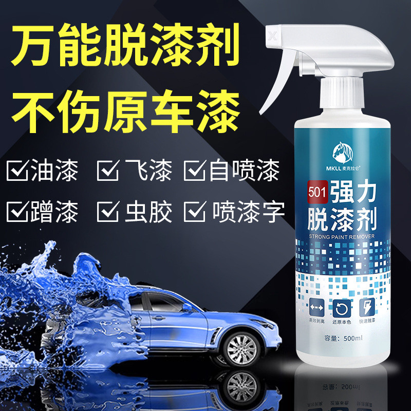 ตัวแทนทําความสะอาดสีรถยนต์สีสเปรย์ด้วยตนเอง Flying Paint Remover พื้นผิวสีรถ Strong Paint Remover เค