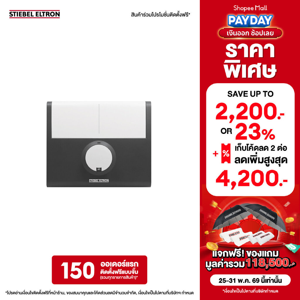 STIEBEL ELTRON เครื่องทำน้ำร้อน ขนาด 8000 วัตต์ รุ่น DDH 8 EC แทงค์ทองแดง ปรับระดับกำลังไฟได้ 3 ระดับ ขนาดกะทัดรัด