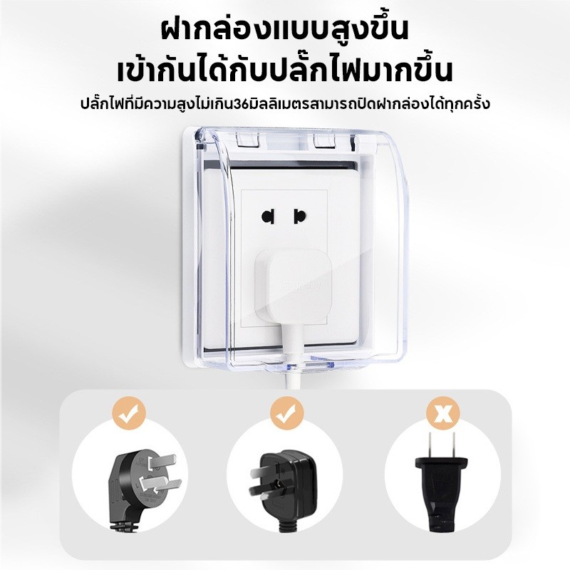 <COD> พร้อมส่ง สวิตช์ซ็อกเก็ตฝาครอบกันน้ำ วัสดุฉนวน PS / ABS แบบกันน้ำ ฝุ่น ความชื้น ติดตั้งง่าย ไม่ต้องเจาะ