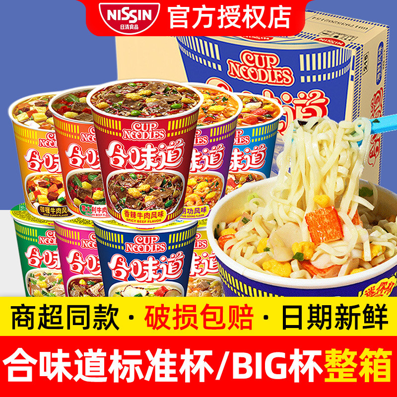 Nissin He Flavour Cup Noodles ยกกล่อง 12 ถ้วยบะหมี่กึ่งสําเร็จรูป Late Night Instant Noodles No-Boil