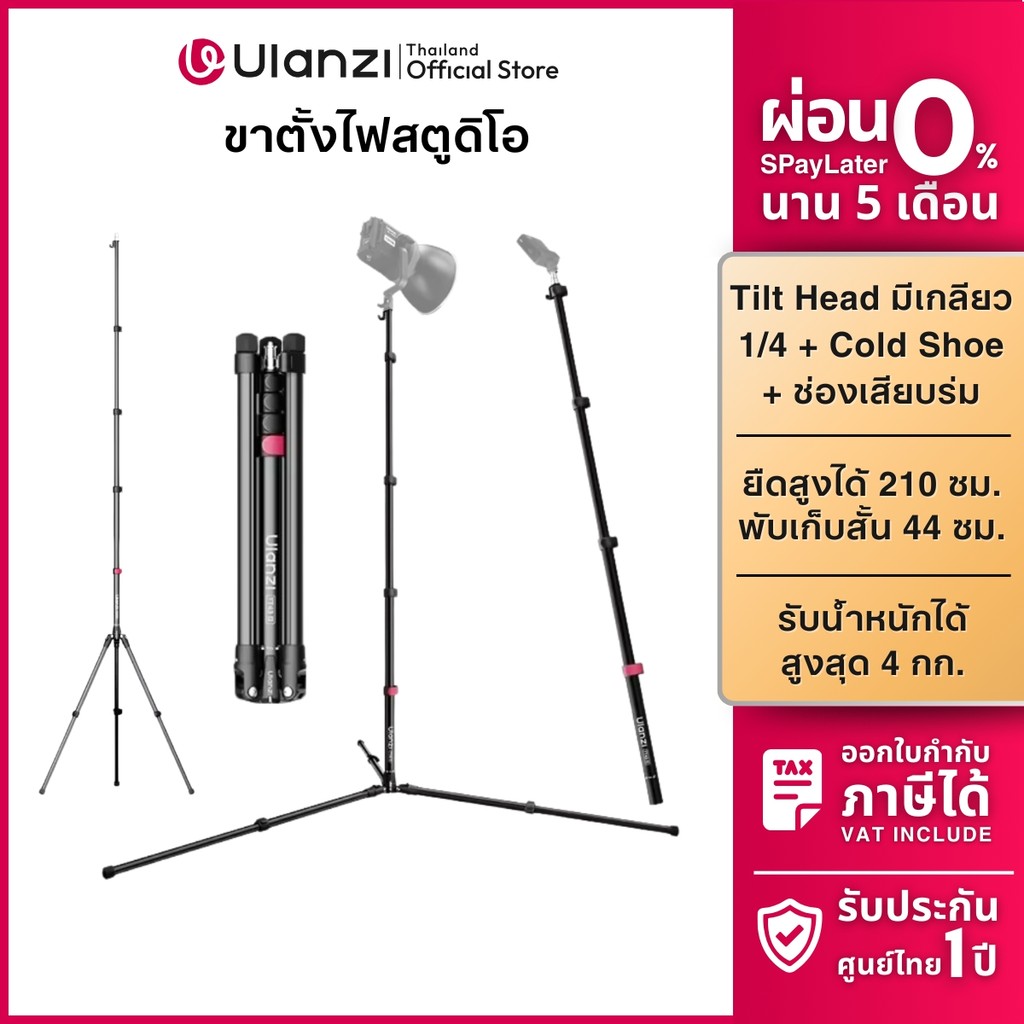 Ulanzi  TT43 II ขาตั้งไฟพกพา ไฟสตูดิโอ ไฟCOB ยืดสูงได้ 2.1m พร้อม Tilt Head รับน้ำหนักได้ถึง 4kg