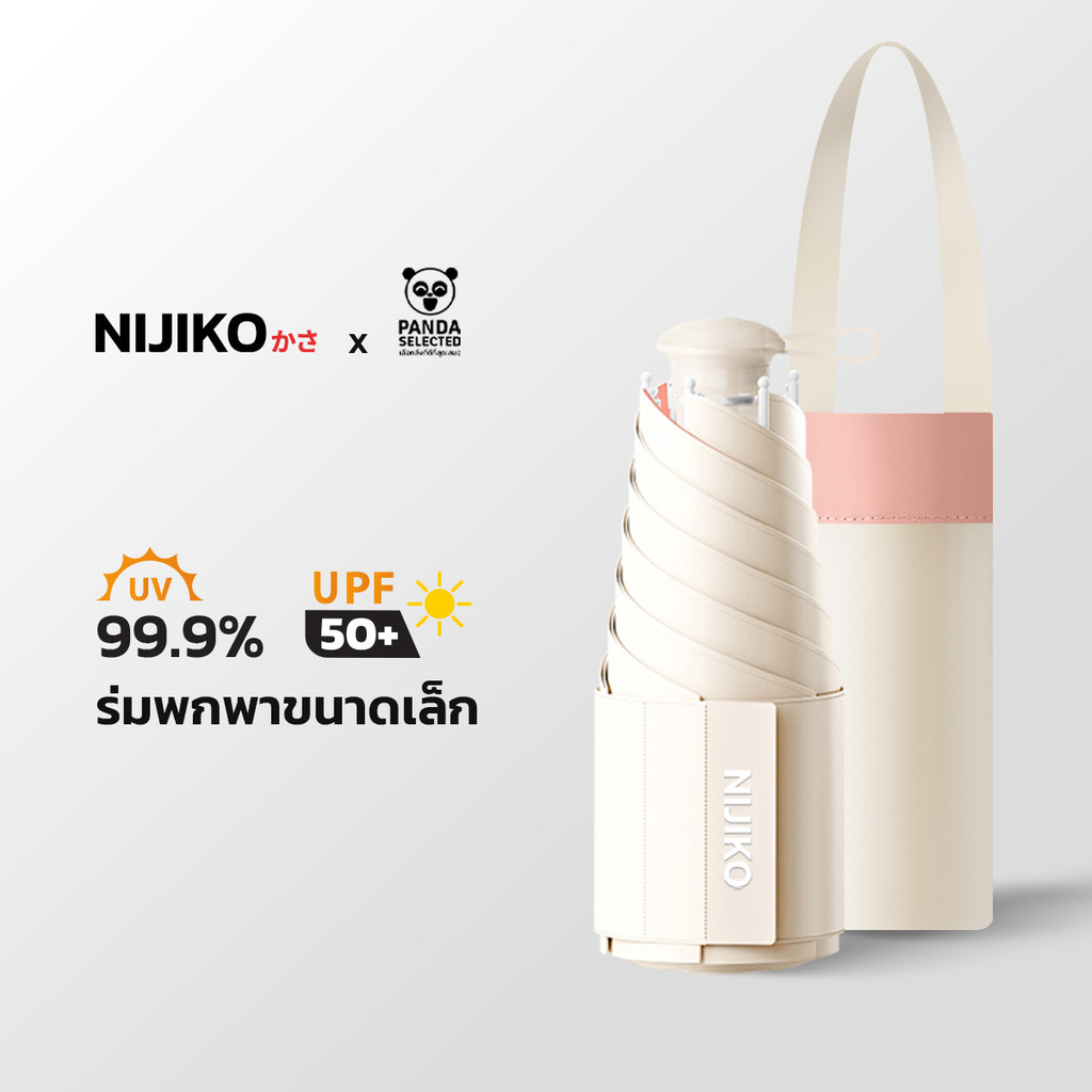 NIJIKO ร่มมินิ พับ 5 ตอน กันUV 99.9% UPF 50+ ร่มกันแดด ร่มกันฝน ขนาดพกพา