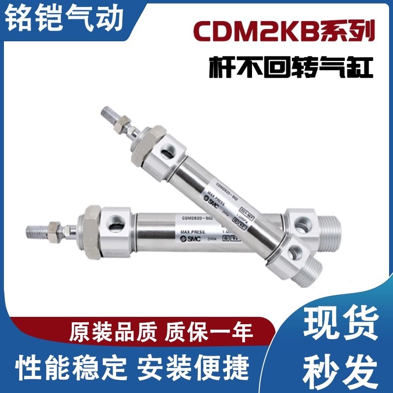 SMC ประเภทกระบอก CDM2KB/CM2KB20-25-32-40-50-75-100-125-200-30-150AZ