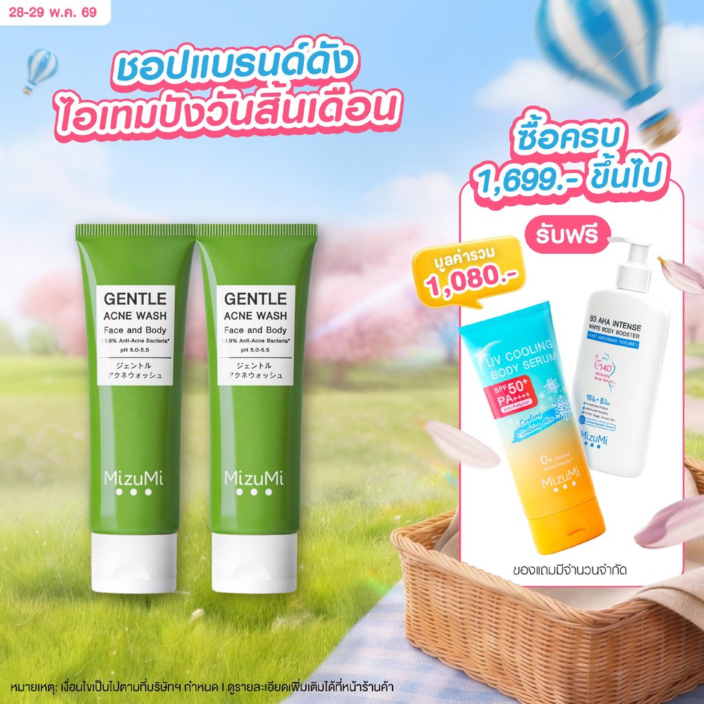 [แพ็คคู่] MizuMi Gentle Acne Wash 45ml. เจลล้างหน้าและอาบน้ำ ฆ่าเชื้อแบคทีเรียสิว ลดสิวใหม่ ผิวมัน ผิวเป็นสิว ผิวแพ้ง่าย