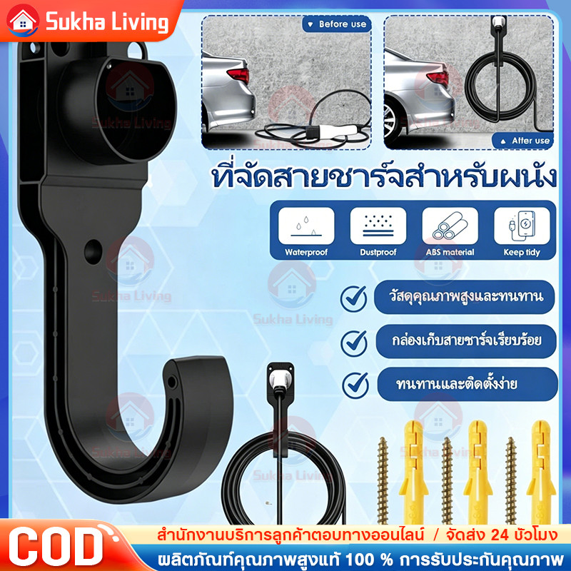 EV สายชาร์จ Organiser พร้อมตะขอประเภท 2 ที่วางสายชาร์จติดผนัง EV Charger Cable Holder มาตรฐาน EU ที่ทนทาน