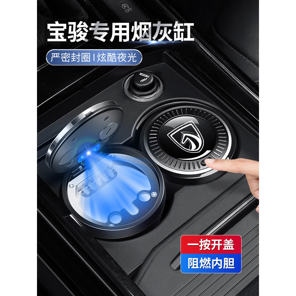 Baojun 730 560 310w 360 530 Le Chi e200630510อุปกรณ์ที่เขี่ยบุหรี่ในรถยนต์ Daquan
