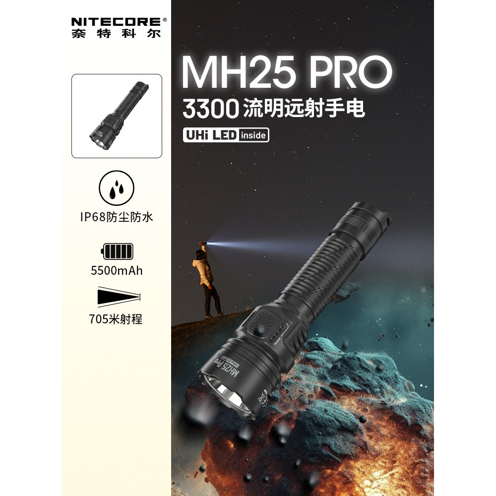 NITECORE NITECORE MH25PRO มัลติฟังก์ชั่น Self-Defense ยุทธวิธีแสงที่แข็งแกร่งไฟฉายระยะไกล