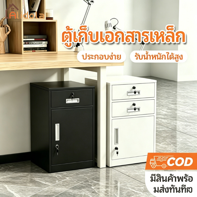 ✨COD+สินค้าพร้อมส่ง✨ตู้เก็บเอกสารเหล็ก ตู้เก็บของพร้อมลิ้นชัก ชั้นวางภายในปรับระดับได้ สูง 65CM ประกอบง่าย แข็งแรงทนทานJ
