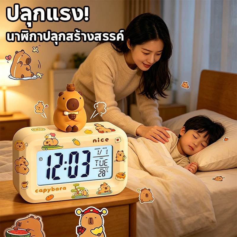 นาฬิกาปลุก นาฬิกาปลุกนักเรียน นาฬิกาดิจิตอลมินิมอล รูปคาปิบาร่าน่ารัก มีไฟหน้าจอ แจ้งเวลา วัน อุณหภูมิ ปรับตั้งปลุกได้