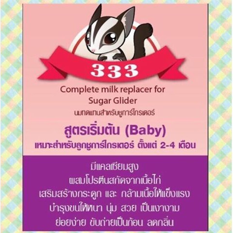นมชูก้าไรเดอร์ 333 ชมพู ขนาด100g. สำหรับชูก้าไรเดอร์ สำหรับชูการ์เดอร์ อายุ2-4เดือนขึ้นไป ส่งด่วนจร้