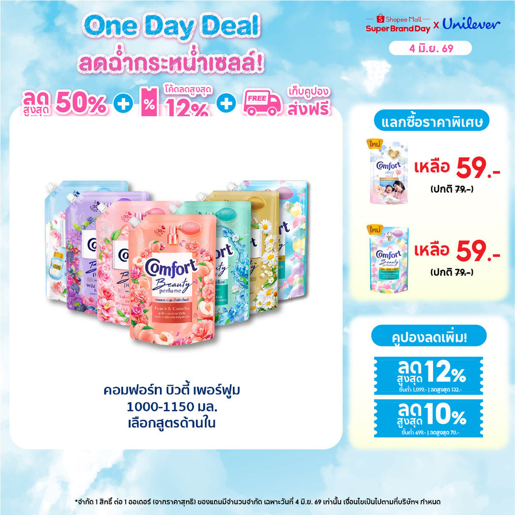 ป้ายยา! คอมฟอร์ท บิวตี้ เพอร์ฟูม น้ำยาปรับผ้านุ่ม กลิ่นหอมติดทนจนต้องซื้อซ้ำ 💖