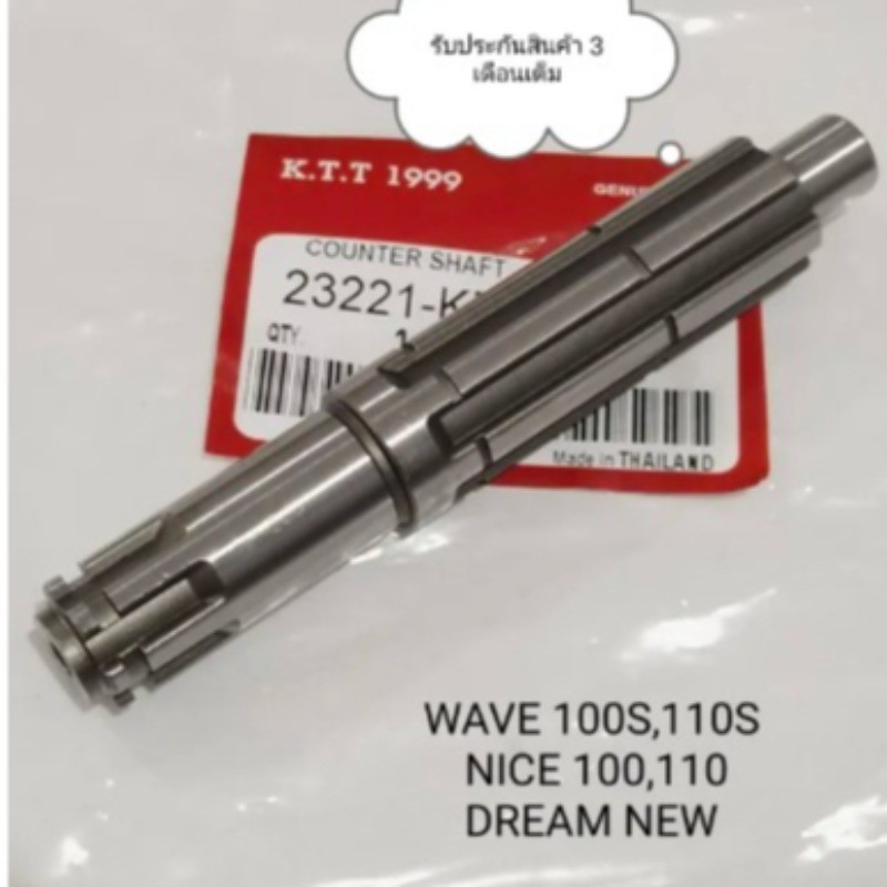 ทำงานเสถียรทนทาน แกนสเตอร์หน้าแท้เบิกศูนย์ Wave125i/S/R ดรีม125 MSX125