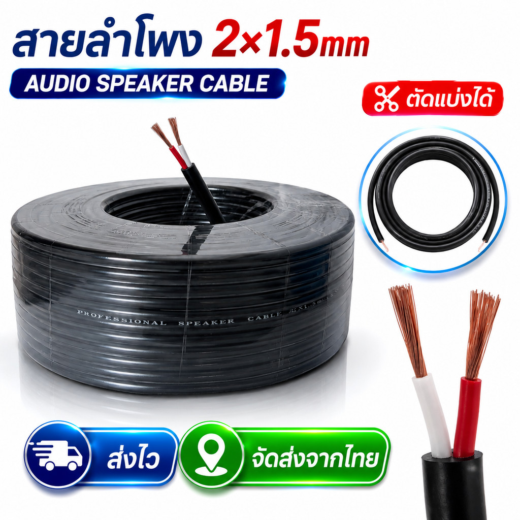 20เมตร-100เมตร สายลำโพงVCT 2x1.5mm Audio Speaker Cable สายลำโพงทองแดงสายซับเบส Speaker Cable
