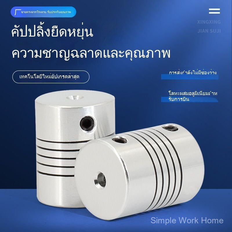 คัปปลิ้งอลูมิเนียม D19L25 ยืดหยุ่นสูง รูในØ3-10มม สำหรับเอ็นโค้ดเดอร์และมอเตอร์สเต็ปเปอร์ Ø19x25มม