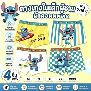 [ข้อเสนอพิเศษ 4 แพ็ค] กางเกงบ็อกเซอร์เด็กชายการ์ตูนฤดูร้อนสบายระบายอากาศได้เด็กเด็กนักมวย