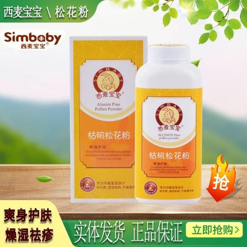 Simai Baby Baby Alum Pine Pollen แป้งเด็กทารกแรกเกิด Prickly Heat สีชมพู 70g5.30
