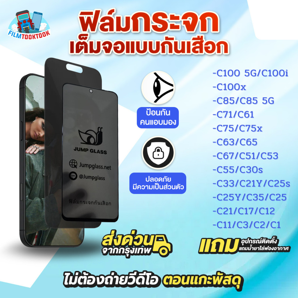 ฟิล์มกระจกเต็มจอกันเสือก Realme C100,C100i,C100x,C85,C71,C61,C75,C63,C65,C67,C51,C53,C55,C30s,C33s,C21y,C25,C17,C12,C11
