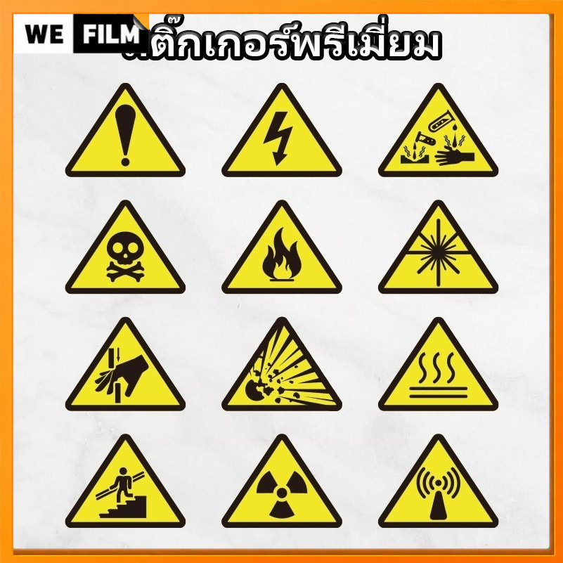 สติกเกอร์เตือน สติกเกอร์เซฟตี้ โลโก้เตือน ระวังไฟฟ้า ระวังอันตราย สติกเกอร์ 3M แท้