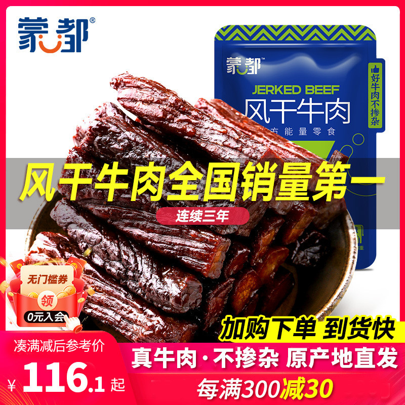 Monto เนื้อฝอย Jerky ด้านในมองโกเลียสไตล์ Jerky Beef Jerky Prairie 500g ขนมเนื้อฟิตเนสอาหาร Monto เน