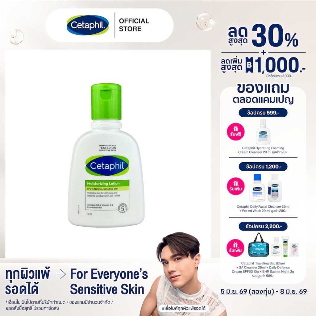 เซตาฟิล Cetaphil Moisturizing Lotion โลชั่นบำรุงผิว เนื้อสัมผัสบางเบา เหมาะกับทุกสภาพผิว 118mL