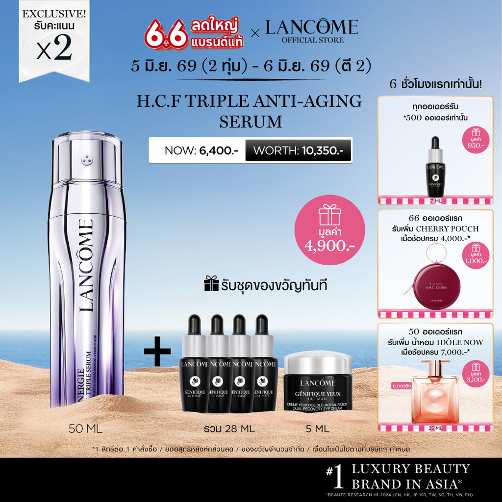 LANCOME RENERGIE H.C.F. TRIPLE SERUM 50 ML ลังโคมเซรั่มผสาน 3 พลัง ป้องกันริ้วรอยแห่งวัยในหนึ่งเดียว