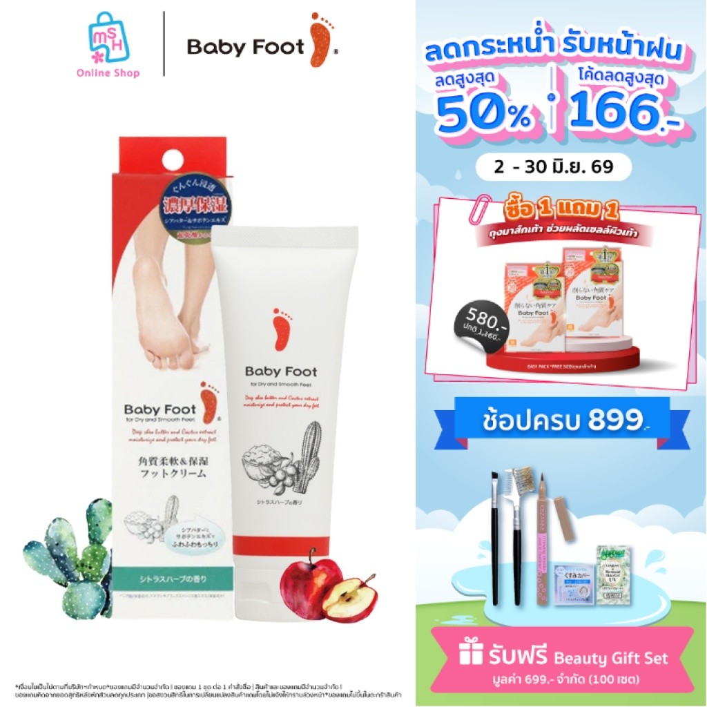 Baby Foot Deep Moisturizing Foot Cream 100 g │ ครีมบำรุงผิวเท้า