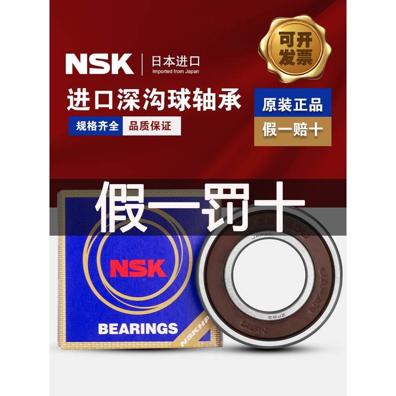 แบริ่ง NSK แท้ 6000 6001 6002 6003 6004 6005 6006ZZCM DDUC3