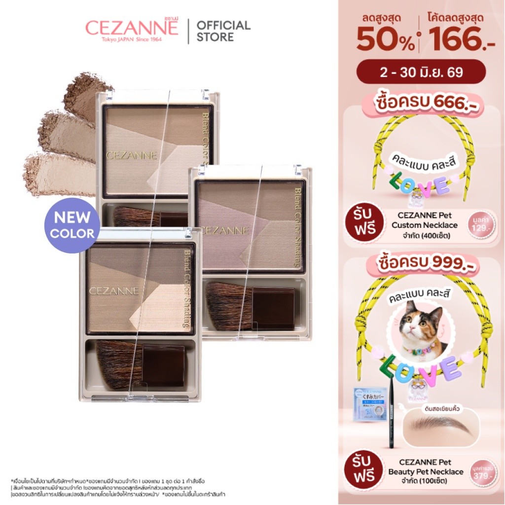 CEZANNE Blend Color Shading เบลน คัลเลอร์ เฉดดิ้ง คอนทัวร์ไล่เฉดสี