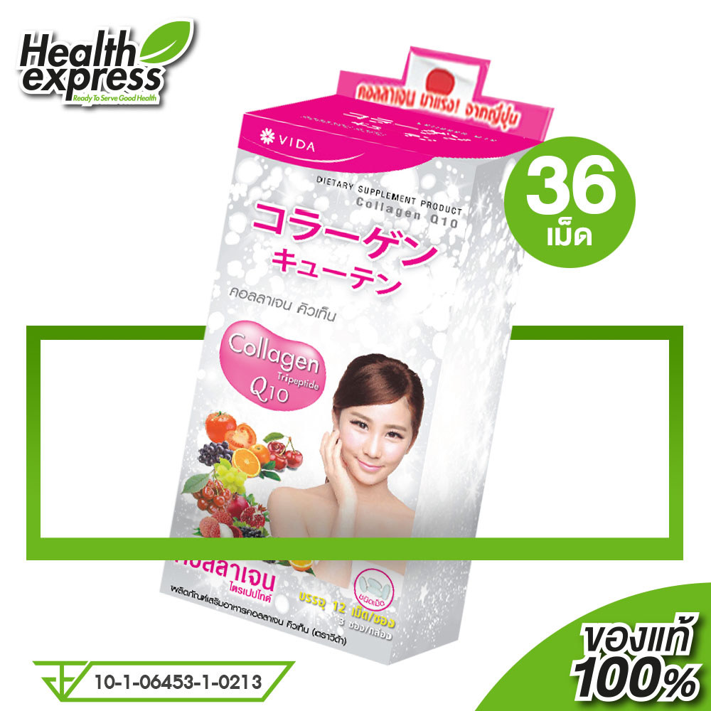 Vida Collagen Q10 วีด้า คอลลาเจน คิวเท็น [36 เม็ด]