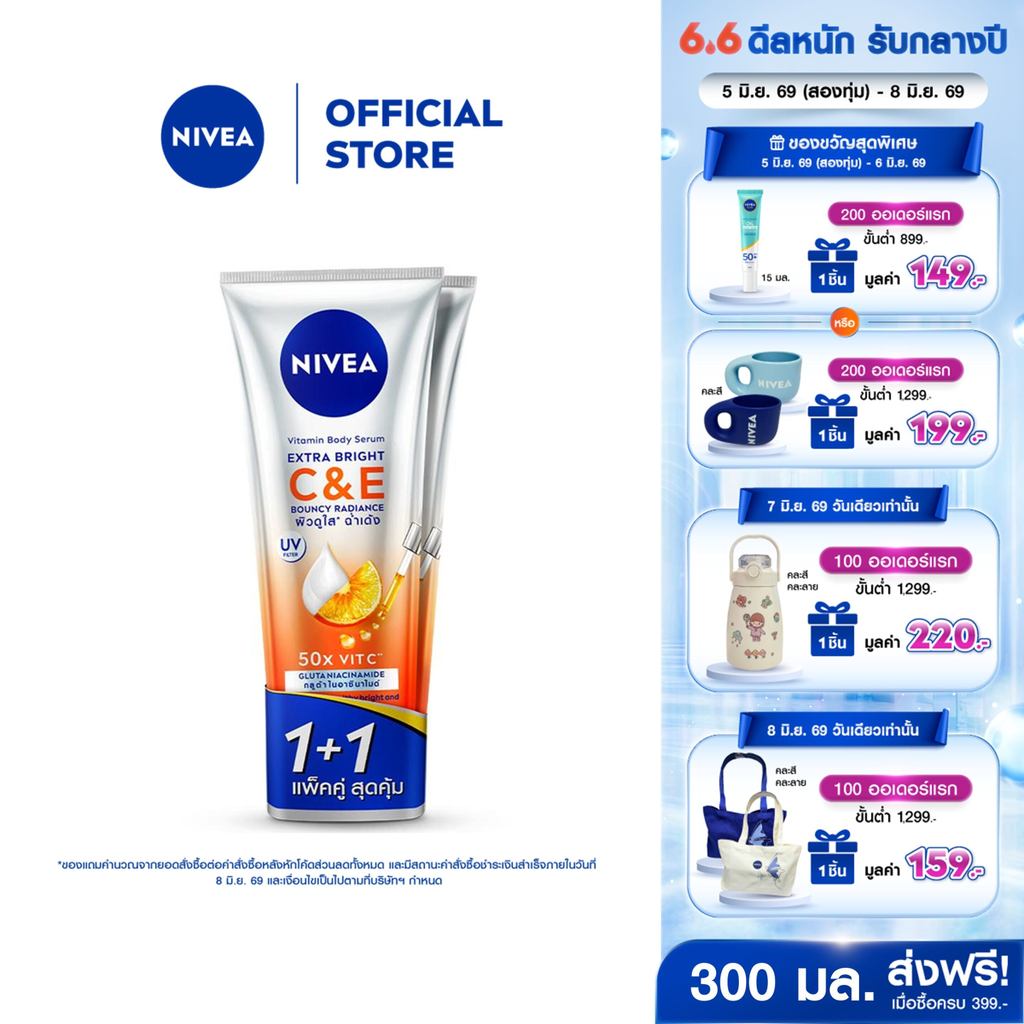 นีเวีย วิตามิน บอดี้ เซรั่ม เอ็กซ์ตร้า ไบรท์ ซี แอนด์ อี 300 มล. 2 ชิ้น  NIVEA โลชั่น Body lotion