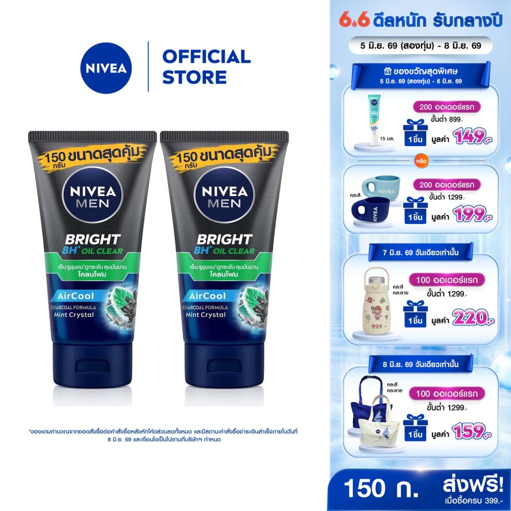 นีเวีย เมน โฟมล้างหน้า ไบรท์ ออยล์ เคลียร์ มัด150 กรัม 2 ชิ้น NIVEA