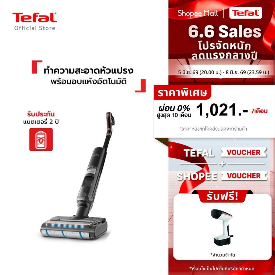 [สินค้าใหม่] Tefal เครื่องดูดฝุ่นถูพื้นไร้สาย ดูดน้ำได้ กำลังดูด 250 แอร์วัตต์ FLOOR WASHER X-CLEAN 7 รุ่น GF5736F4