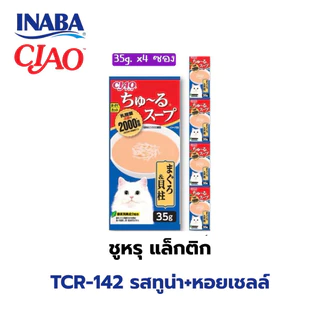 CIAO ซุปไลน์เพ้าซ์ โทโรมิ คาชิ เข้มเข้นสำหรับน้องเหมียว ขนาดซองละ 35g. จำนวน 4 ซอง