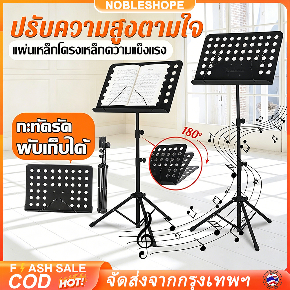 ที่วางโน๊ตเหล็ก 1.5m ขาตั้งโน๊ตเพลง The Plant Music Stand Note ขนาดใหญ่ พกพาสะดวก ปรับความสูงได้ ทนทานใช้โรงเรียนดนตรี