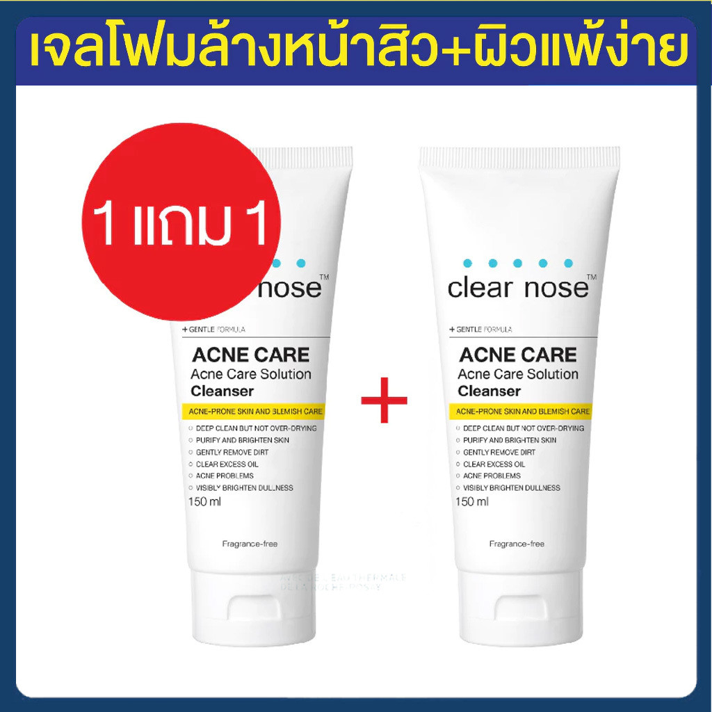 (1แถม1) โฟมล้างหน้าเคลียร์โนส สีเหลือง Clear Nose Cleanser ผิวแพ้ง่าย 150ml 2ชิ้น.
