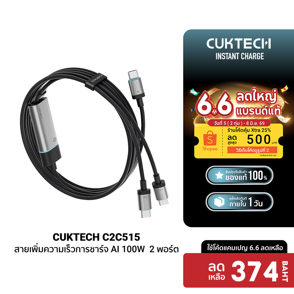 [ลดเหลือ 374] CUKTECH C2C515 Ai Charging สายชาร์จ 100W /CMC610 /CMC615 เทคโนโลยีชาร์จเร็ว PD3.0 PPS 1/2 พอร์ต -2Y